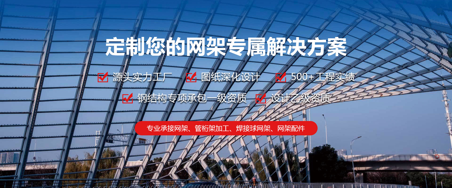 赤壁定制您的网架专属解决方案